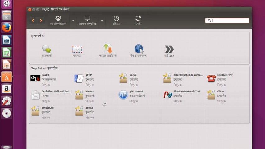 Sneak Peek of Nepali Support In Ubuntu 16.04