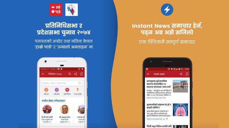 Hamro Patro Adds Hamro Election and Instant News Feature