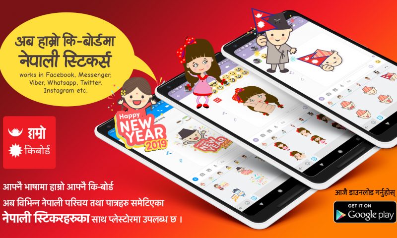 Hamro Nepali Keyboard Introduces New Themes and Nepali Stickers