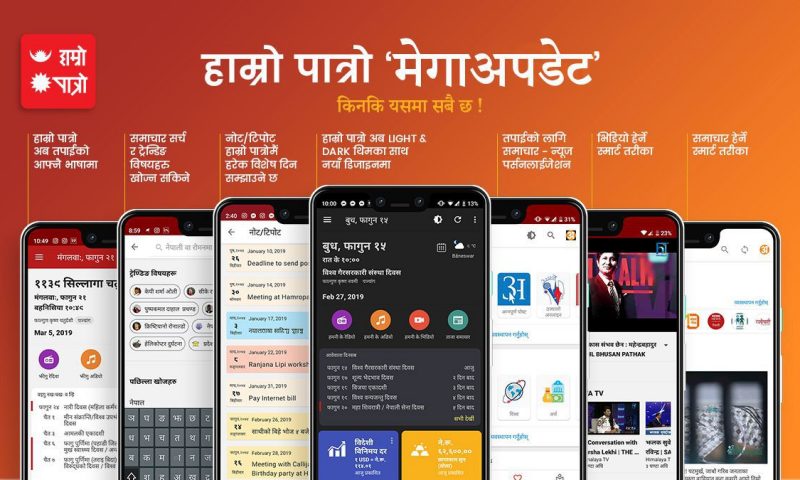 Hamro Patro Gets A Makeover: 7 New Useful Features Added