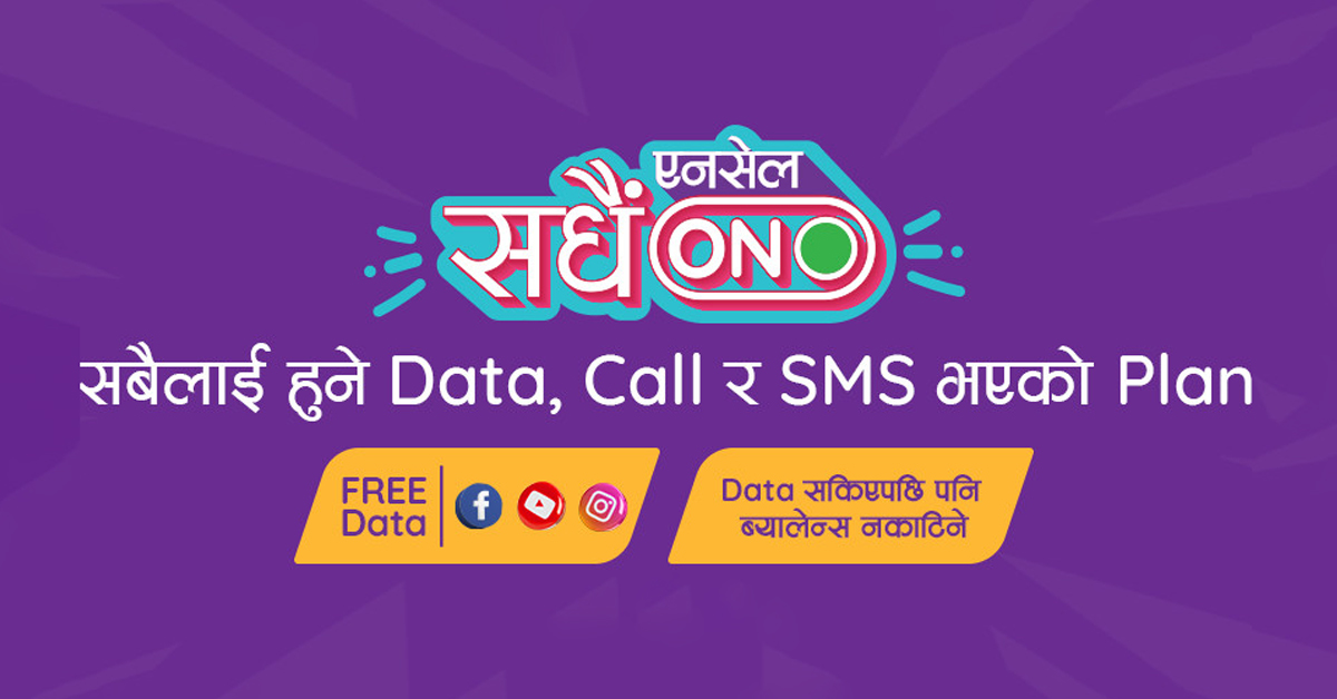 Ncell Introduces “Sadhain ON” All-In-One Plan